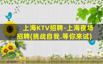 金华夜总会招聘